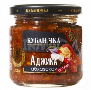 Аджика абхазская красная острая, 200гр (без уксуса)