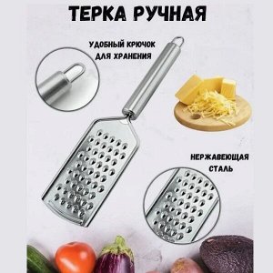 Мини терка Мини терка может использоваться в качестве кухонной утвари и аксессуаров для приготовления пищи как в домашних условиях, так и на профессиональных кухнях. 
Мини терки изготовлены из высокок