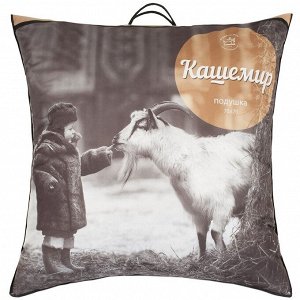 Подушка 70 х 70 см, Козий пух, чехол хлопок