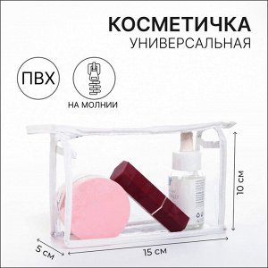 Косметичка на молнии, треугольная, маленькая, белый/прозрачный
