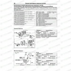 Руководство по эксплуатации, техническому обслуживанию и ремонту Toyota Land Cruiser Prado с бензиновым двигателем (2002-2009 гг.)