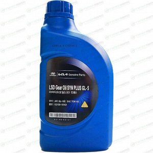 Масло трансмиссионное Hyundai/Kia LSD Gear Oil SYN Plus 75w85, минеральное, API GL-5, для дифференциалов повышенного трения, 1л, арт. 02100-00121