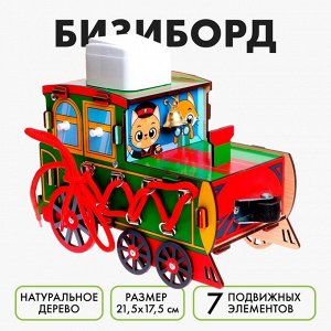 Бизиборд «Паровозик»