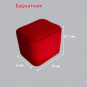 Коробочка подарочная красно-бордовая, бархатная, арт.002.019