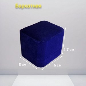 Коробочка подарочная синяя, бархатная, арт.002.021