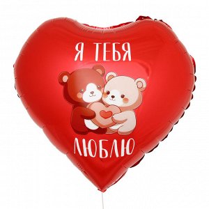 Шар фольгированный 18" «Я тебя люблю, мишки», сердце, набор 50 шт.