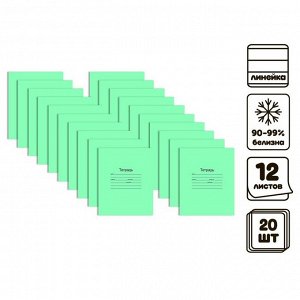 Комплект тетрадей из 20 штук, 12 листов в линию Маяк "Зелёная обложка", 60 г/м2, блок офсет, белизна 90-99%