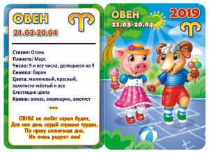 ДВОЙНОЙ карманный календарь 2019 с глиттером "Детский гороскоп №3" (овен)
