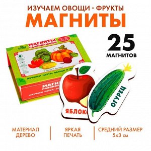 Развивающие магниты «Изучаем и овощи-фрукты», набор 25 шт.