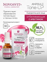 НОВОСВИТ Сыворотка 25мл &quot;Ampoule Tone-UP&quot; д/лица отбеливающая с Арбутином  НОВИНКА!!