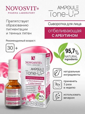 Novosvit НОВОСВИТ Сыворотка 25мл "Ampoule Tone-UP" д/лица отбеливающая с Арбут…