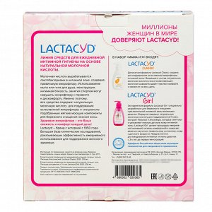 Набор Мама и Я  Лактацид Lactacyd set Classic + Girl