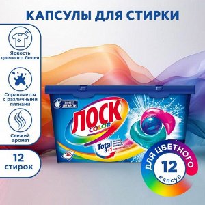 Капсулы для стирки ЛОСК Color для цветного белья, 12 капсул