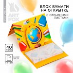 Блок для записей с отрывными листами, 40 л. «Выпускник детского сада»