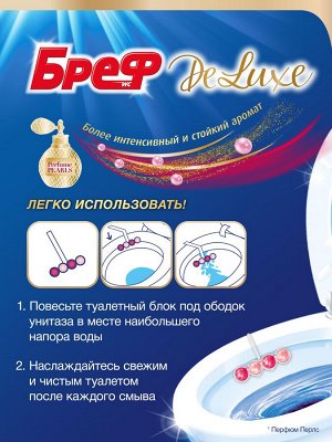 Bref БРЕФ Делюкс Чарующий лунный цветок /2*50