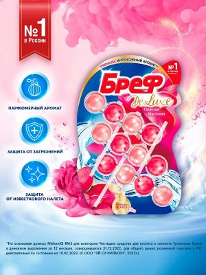 Туалетный блок БРЕФ DeLuxe Нежная магнолия в виде блока очистителя для унитаза, средство для туалета 3 блока (150г)