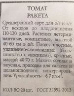 Томат ракета