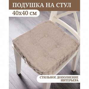 Сиденье мягкое 40х40 см, кофе, Эстер, Y8-2878