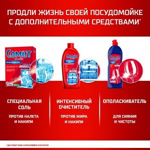 СОМАТ Порошок для посудомоечной машины /1500