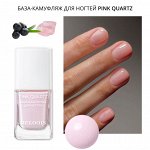 БАЗА-КАМУФЛЯЖ ДЛЯ НОГТЕЙ PINK QUARTZ 11 г