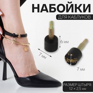 Набойки для каблуков, d = 7 * 6 мм, 2 шт, цвет чёрный