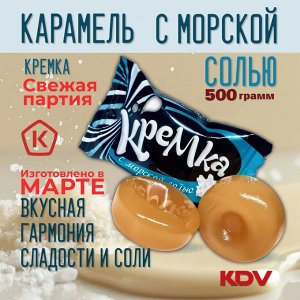 Карамель "Кремка" с морской солью Яшкино 500 г