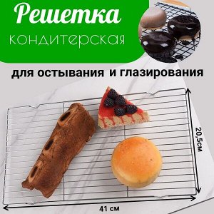 Решетка кондитерская