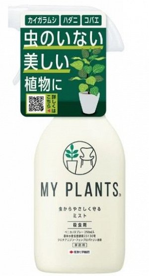 Sumitomo My Plants - двухкомпонентное средство для защиты растений от насекомых