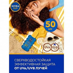 Nivea SunУвлажняющий солнцезащитный спрей Защита и Увлажнение SPF 50+ 250 мл