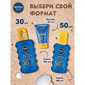 Nivea SunУвлажняющий солнцезащитный спрей Защита и Увлажнение SPF 50+ 250 мл