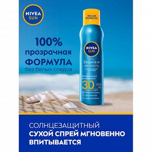 Nivea SunСухой солнцезащитный спрей Защита и Легкость SPF 30 200 мл