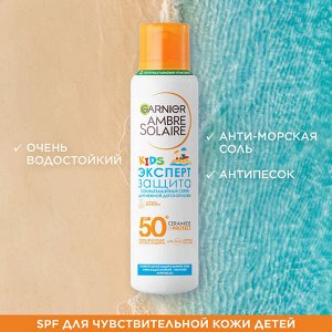 GARNIER AMBRE SOLAIREАС Спрей Эксперт Защита SPF 50 150 мл