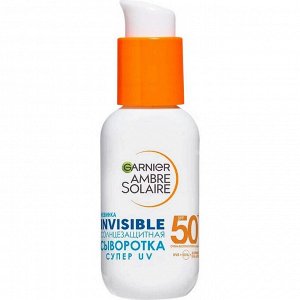 GARNIER AMBRE SOLAIREАС Cолнцезащитная сыворотка для лица Невидимая Защита SPF 50+ 30 мл