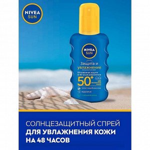 Nivea SunУвлажняющий солнцезащитный спрей Защита и Увлажнение SPF 50+ 250 мл