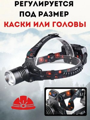 NEW ! Яркий и мощный налобный светодиодный аккумуляторный фонарь HeadLamp Long 009