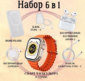 NEW ! Смарт часы Smart Watch X99 Ultra 49mm комбо набор 8 предметов (Watch Series Ultra 9)