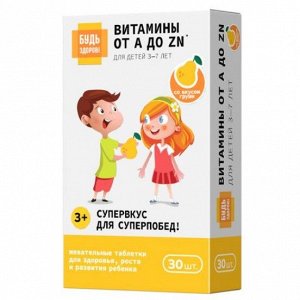 Витаминно-минеральный комплекс от А до Цинка для детей 3-7 лет со вкусом груши таб. жев. 860мг №30 (БАД) Будь здоров!
