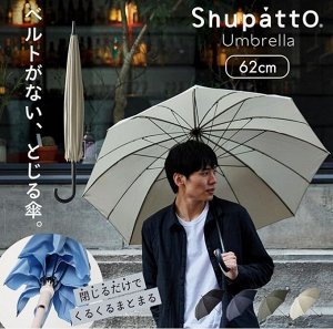 Shupatto Umbrella -  большой стильный зонт на 62 см