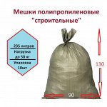 Мешок полипропиленовый зеленый 90х130 см, 10 штук