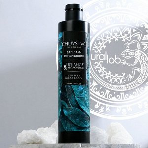 Бальзам для волос, увлажнение и питание, 300 мл, CHUVSTVO by URAL LAB
