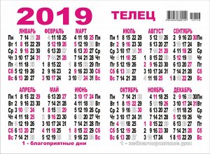 ДВОЙНОЙ карманный календарь 2019 с глиттером "Детский гороскоп №3" (телец)