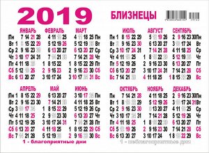 ДВОЙНОЙ карманный календарь 2019 с глиттером "Детский гороскоп №3" (близнецы)