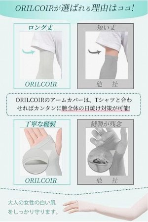 ORILCOIR UV Arm Cover - УФ-защитные перчатки для рук