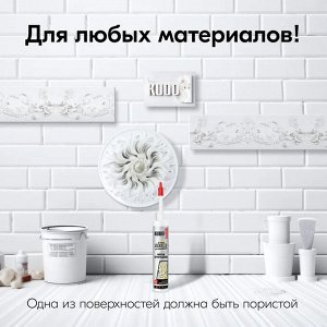 Клей монтажный акриловый белый KUDO Home Decor 280 мл