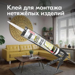 Клей монтажный акриловый белый KUDO Home Decor 280 мл