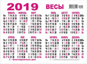 ДВОЙНОЙ карманный календарь 2019 с глиттером "Детский гороскоп №3" (весы)