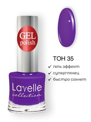 Лавель Лак для ногтей GEL POLISH тон 35 ультрафиолетовый 10 мл