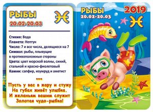 ДВОЙНОЙ карманный календарь 2019 с глиттером "Детский гороскоп №3" (рыбы)