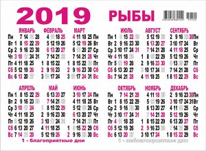 ДВОЙНОЙ карманный календарь 2019 с глиттером "Детский гороскоп №3" (рыбы)