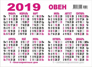 ДВОЙНОЙ карманный календарь 2019 с глиттером "Звездный гороскоп №3" (овен)